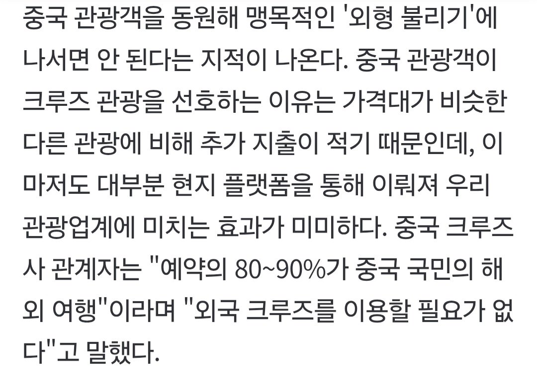'중국 무비자 2달' 크루즈 관광 5배 늘었지만…"지갑을 안 연다"