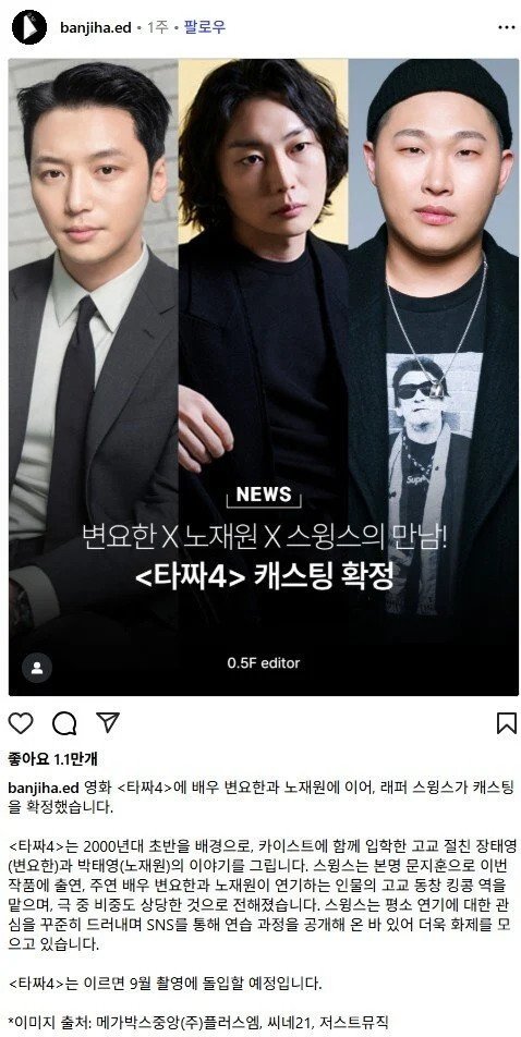 타짜4 캐스팅 근황