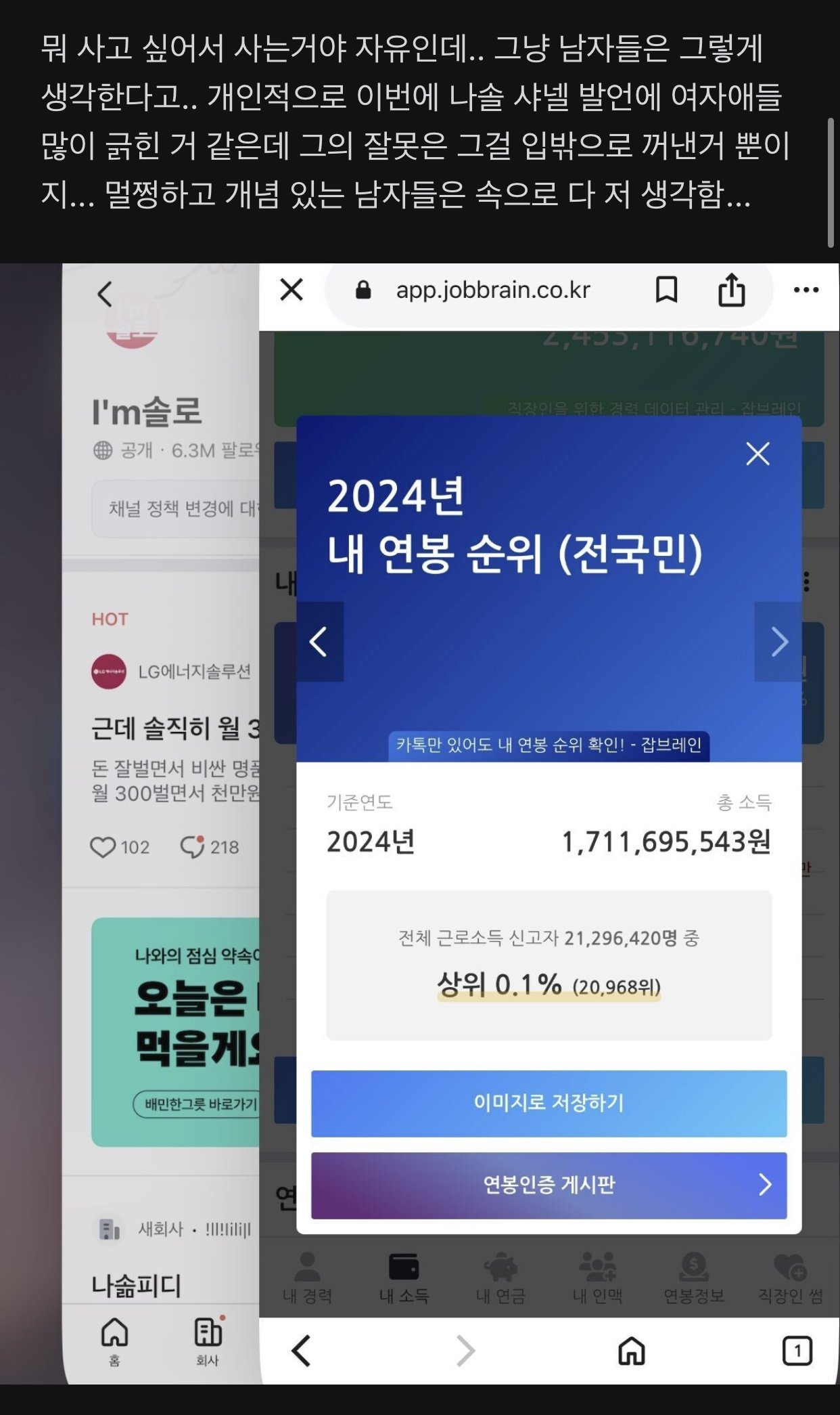블라인드) 연봉 17억인 의사가 샤넬 든 여자 보면...