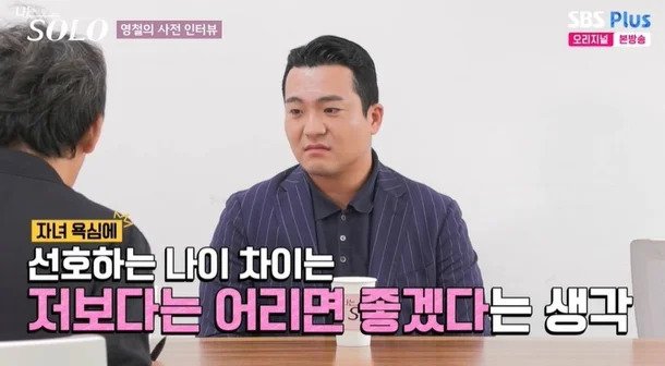 나는 솔로 29기 가장 화제인 영철이 원하는 여자 이상형
