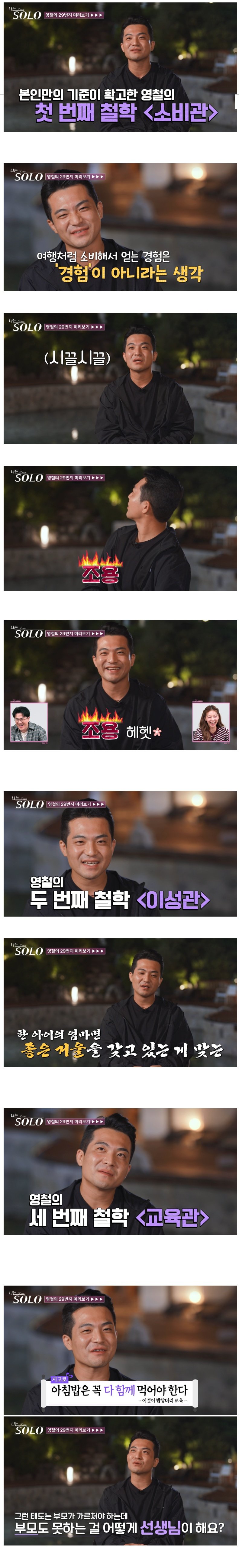 나는 솔로 29기 가장 화제인 영철이 원하는 여자 이상형
