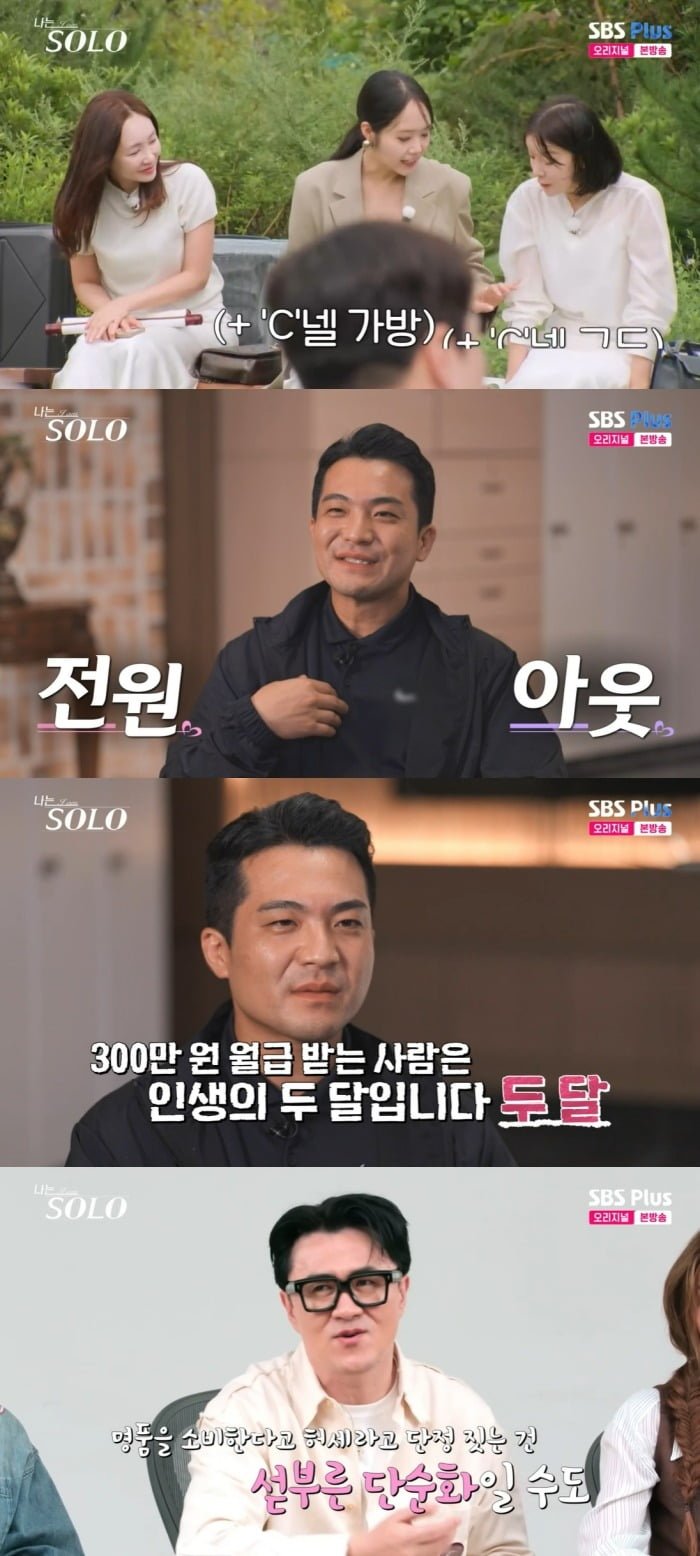 나는 솔로 29기 가장 화제인 영철이 원하는 여자 이상형