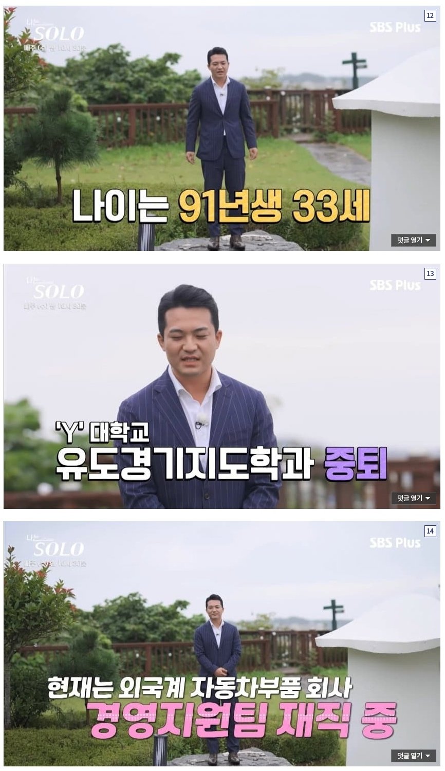 나는 솔로 29기 가장 화제인 영철이 원하는 여자 이상형