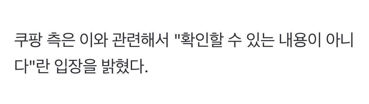 [단독]쿠팡 정보 유출 범인은 '중국인 前 직원'…현재 한국에 없어