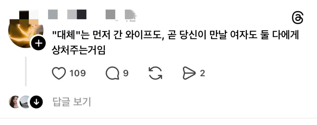 와이프 6주기 , 이 사람을 "대체"할 수 있는 사람을 못 찾고 있는 중