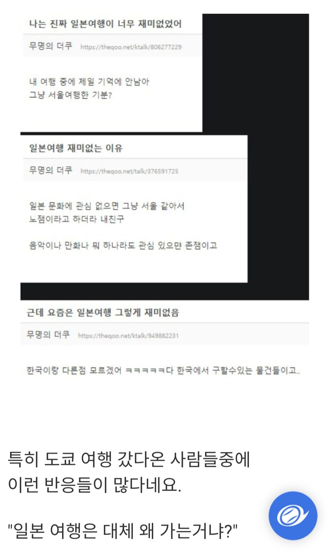 일본 여행이 재미 없다는 사람들
