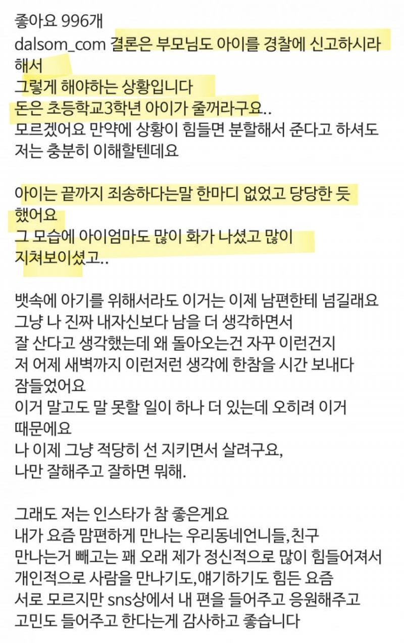 길에서 주운 신용카드로 280만원 긁은 초딩