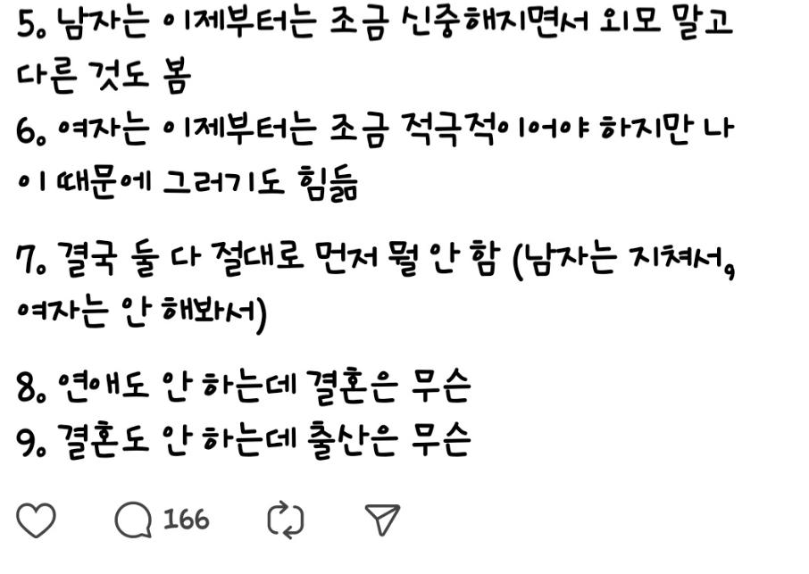 30대 중반넘으면 연애하기 힘든이유
