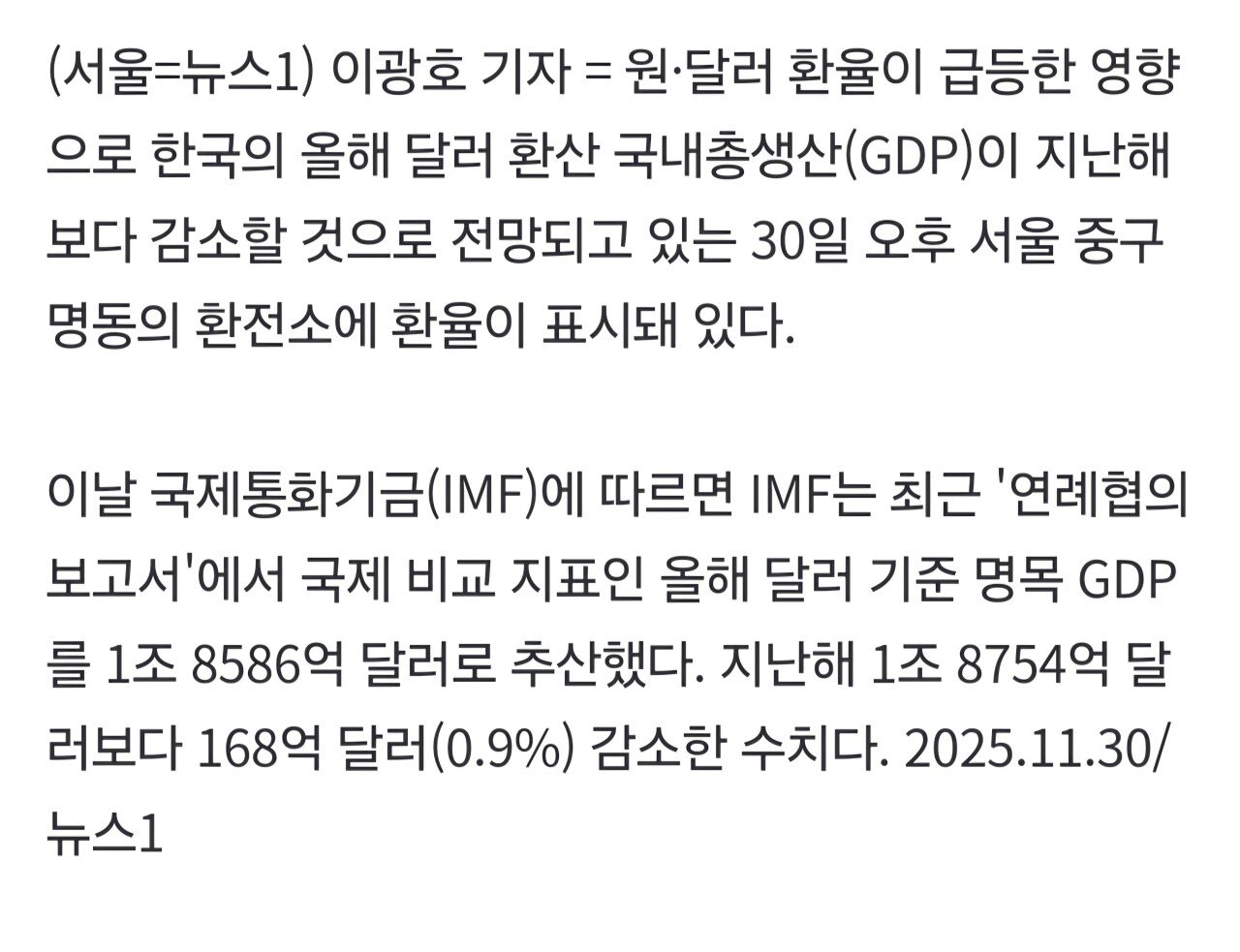 환율 급등에 한국 달러 gdp 올해 0.9% 역성장