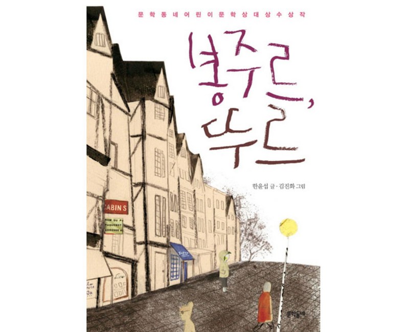 봉주르, 뚜르