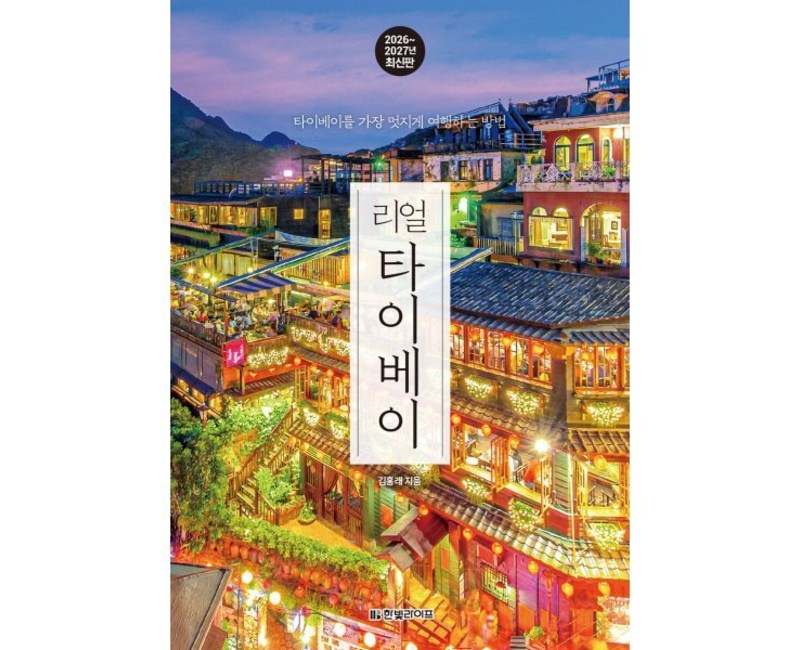 2026~2027 리얼 타이베이 타이베이를 가장 멋지게 여행하는 방법
