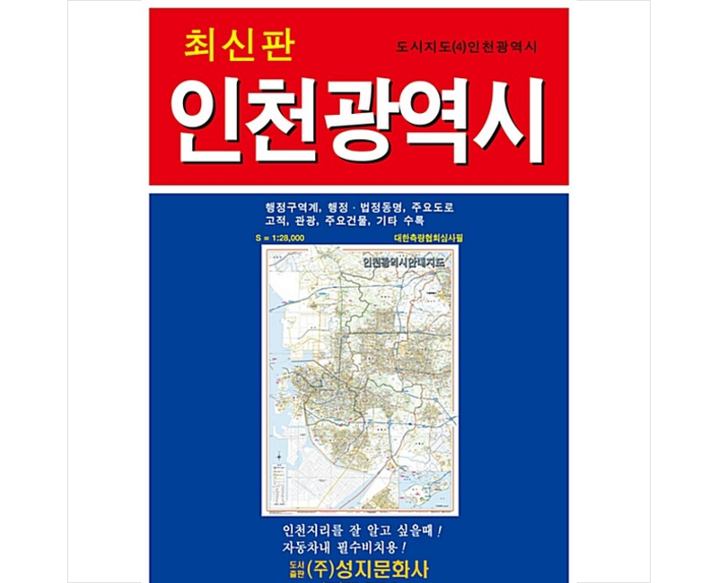 인천광역시(도시지도 4)