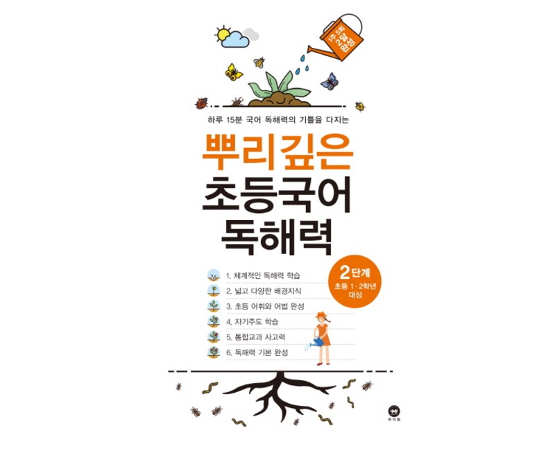 뿌리깊은 초등국어 독해력