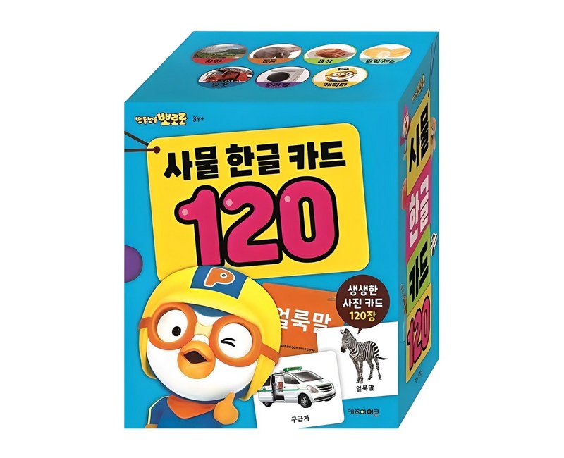 뽀롱뽀롱 뽀로로사물 한글 카드 120