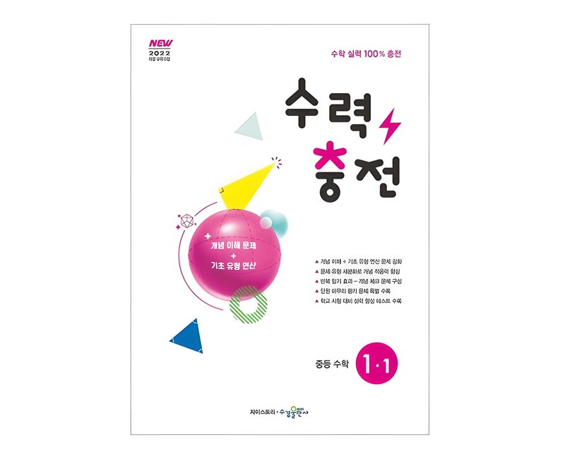 2025 수력충전