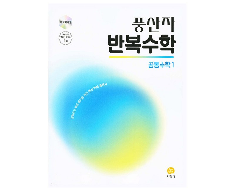 2025 풍산자 반복수학