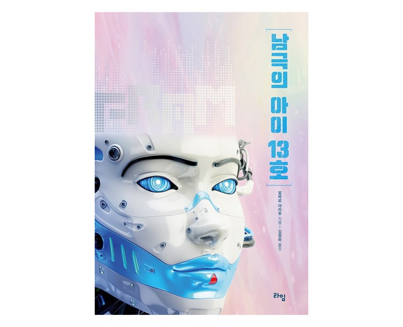 남극의 아이 13호