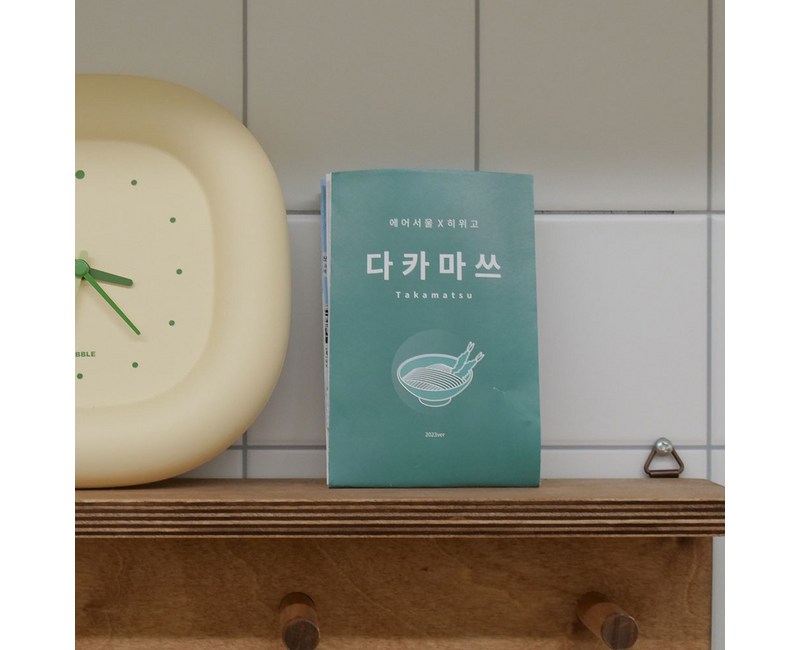[에어서울X히위고 포켓지도] 다카마쓰