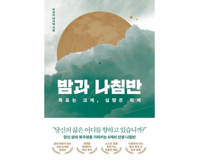 밤과 나침반