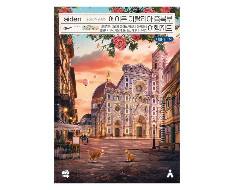 에이든 이탈리아 중북부 여행지도 2025-2026