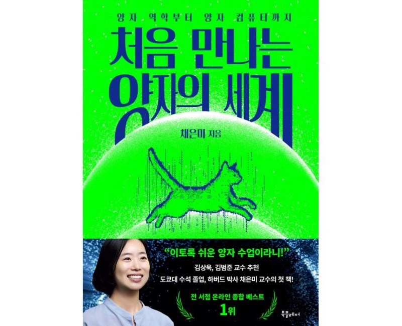 처음 만나는 양자의 세계