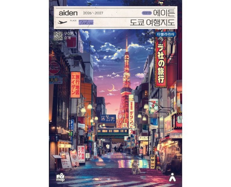 에이든 도쿄 여행지도(2026-2027)