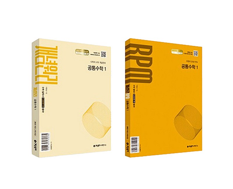 개념원리 + RPM 세트