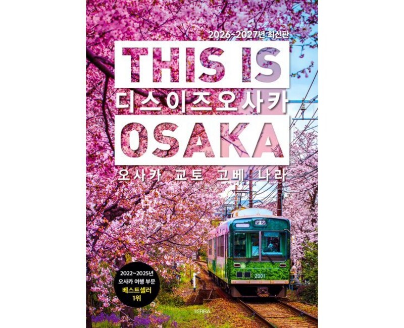 디스 이즈 오사카(This is Osaka)(2026~2027):오사카 교토 고베 나라