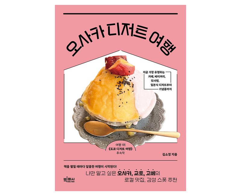 오사카 디저트 여행