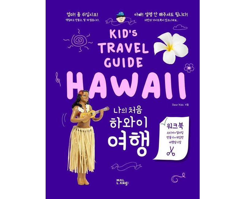 나의 처음 하와이 여행