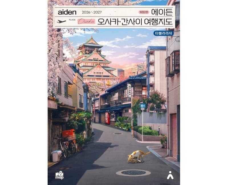 에이든 오사카·간사이 여행지도(2026-2027)