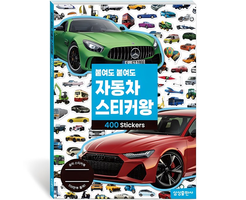붙여도 붙여도 스티커왕
