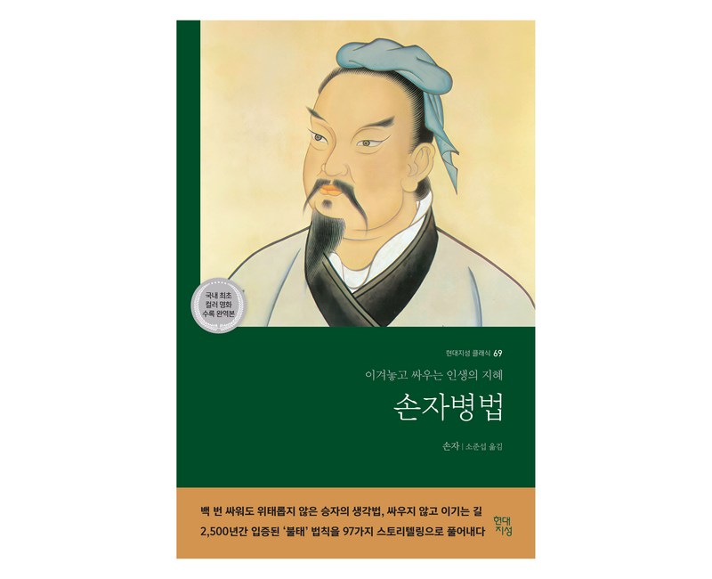 손자병법:이겨놓고 싸우는 인생의 지혜