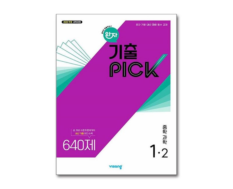 2025 완자 기출PICK