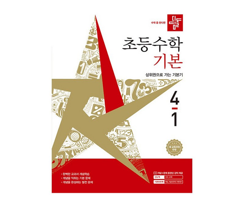 디딤돌 초등 수학 기본 4-1(2026):새 교육과정 반영