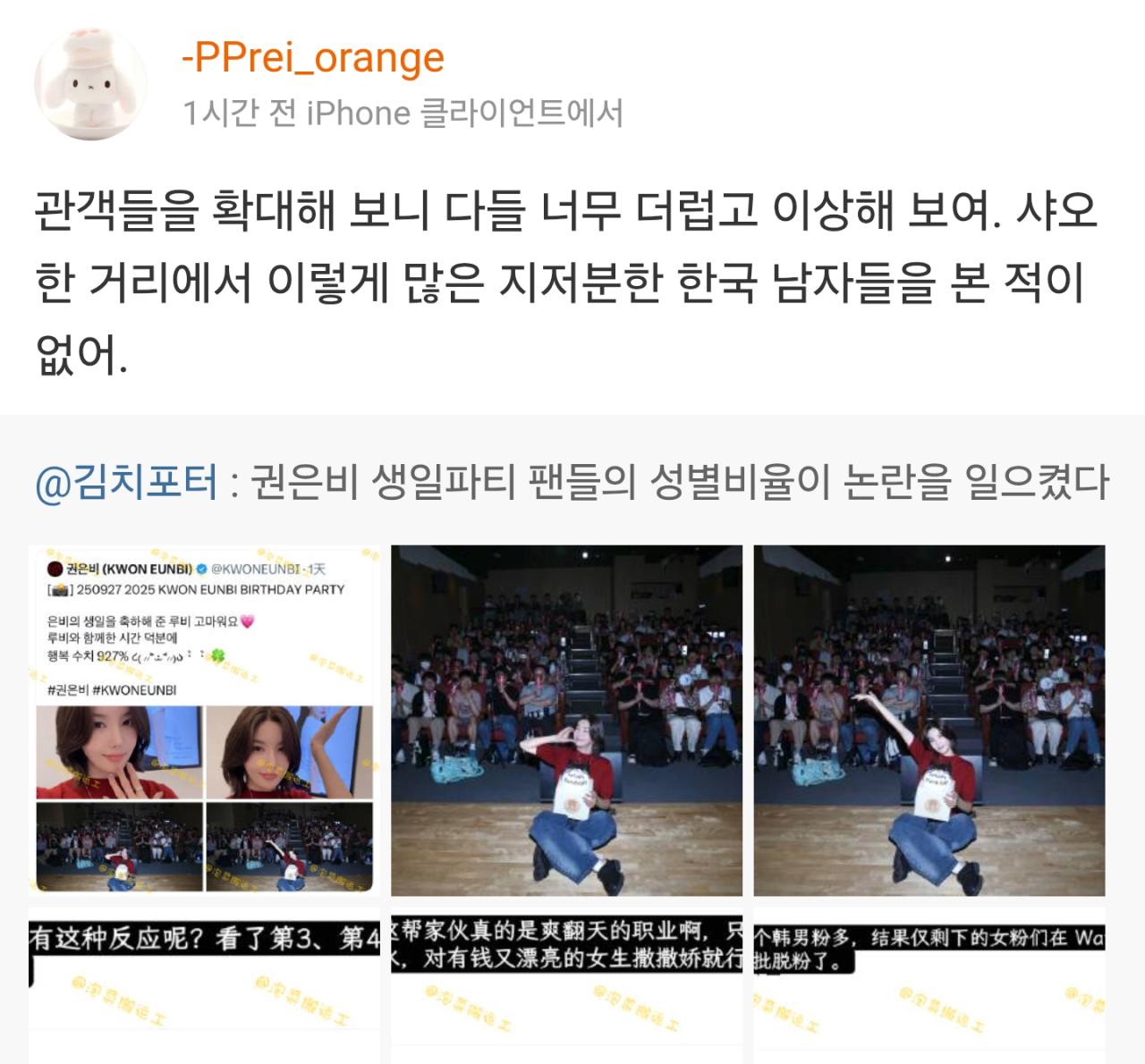 권은비 팬미팅 논란