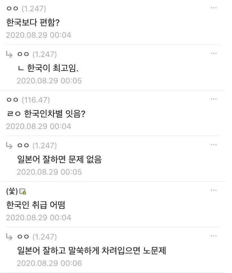 일본 8년 살았었다 질문받는다