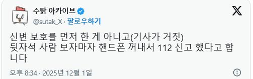 유튜버 수탉 납치, 구조상황 총 정리 ㄷㄷ