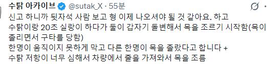 유튜버 수탉 납치, 구조상황 총 정리 ㄷㄷ