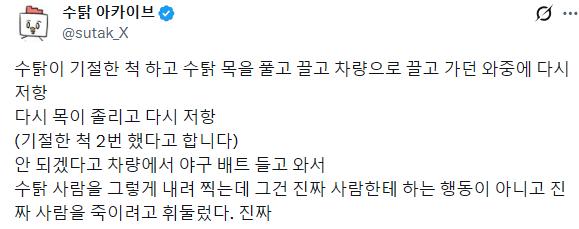 유튜버 수탉 납치, 구조상황 총 정리 ㄷㄷ