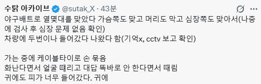유튜버 수탉 납치, 구조상황 총 정리 ㄷㄷ