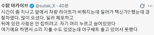 유튜버 수탉 납치, 구조상황 총 정리 ㄷㄷ