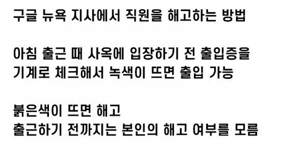 미국의 기습당일 해고현장 ㄷㄷㄷ