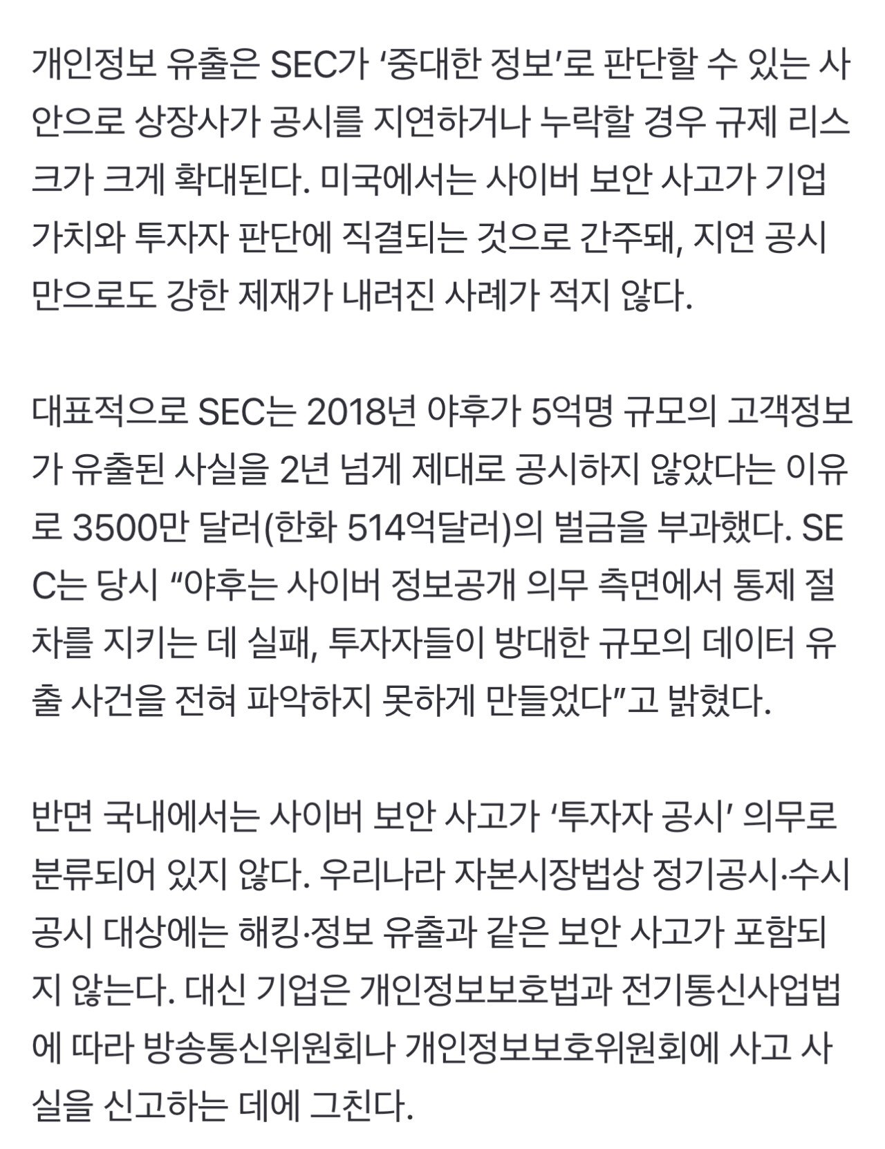[단독] 나스닥 상장한 쿠팡, 美 SEC 개인정보 유출 ‘4영업일내 공시’ 의무 안 지켰다