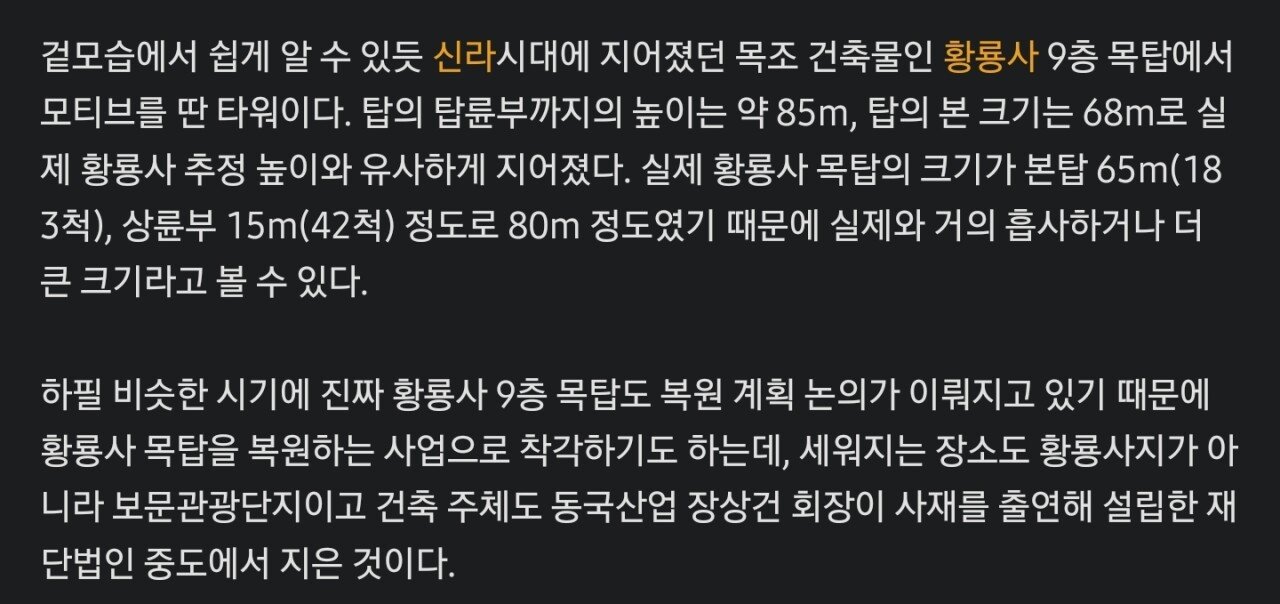 경주 황룡사 9층 목탑을 모델로 만든 황룡원의 위용 ㄷㄷ