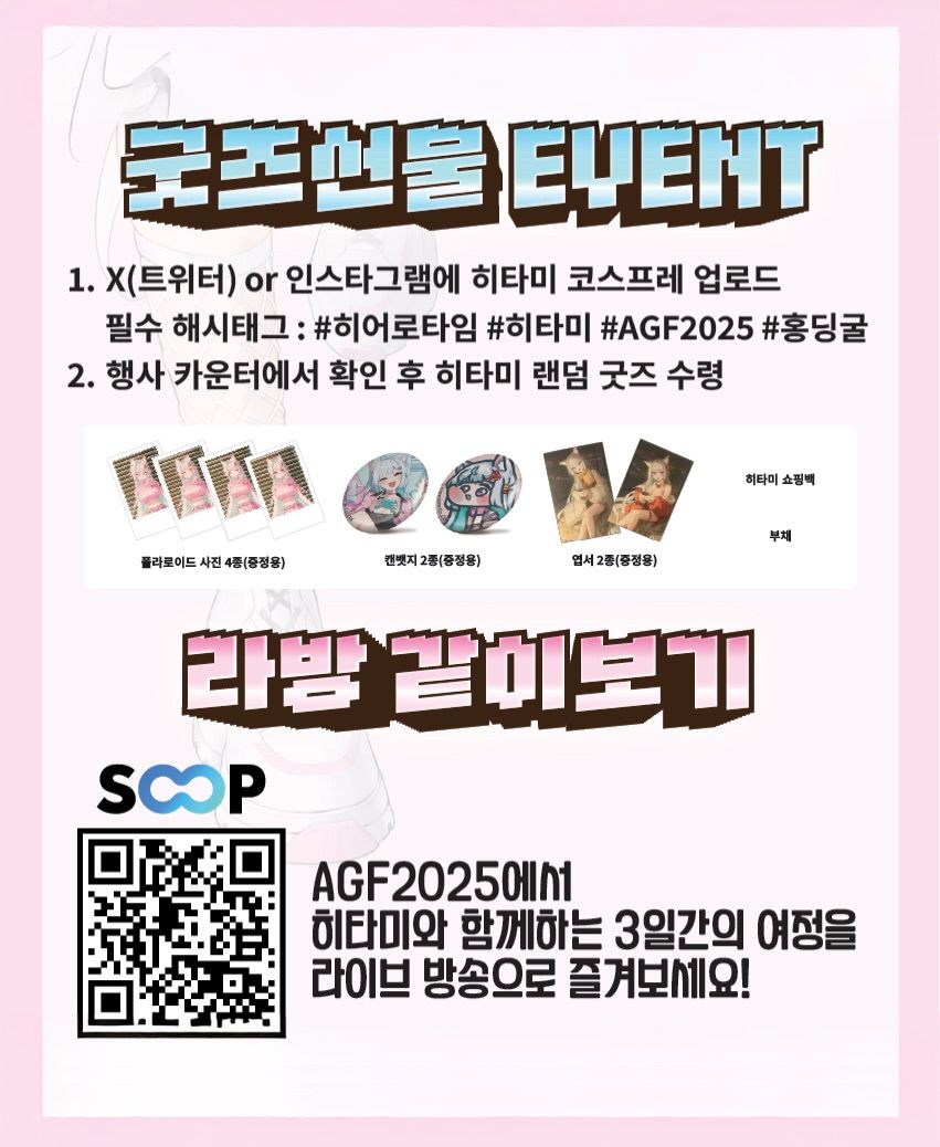 홍지은 2025AGF