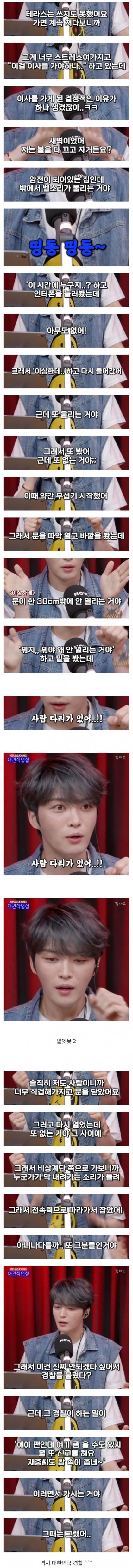 12년동안 스토킹 당한 연예인 썰