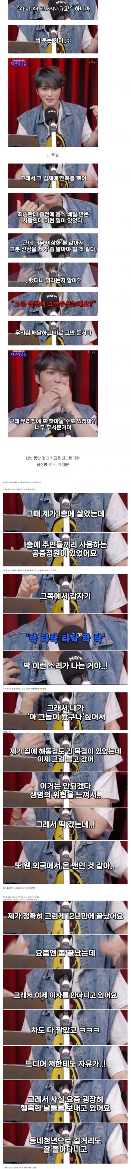 12년동안 스토킹 당한 연예인 썰