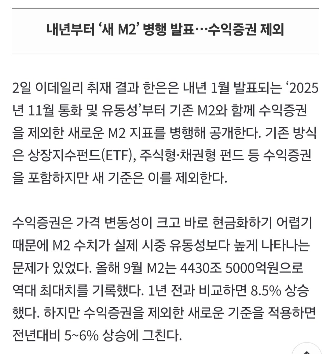 '돈풀어서 환율 상승' 오해에..한은, 내년부터 통화량 기준 손본다