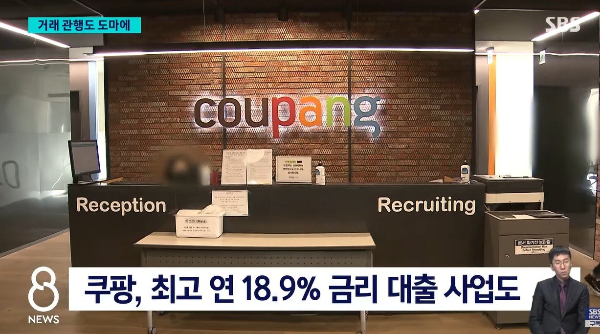 대출사업까지 확장한 쿠팡 ㄷㄷㄷ